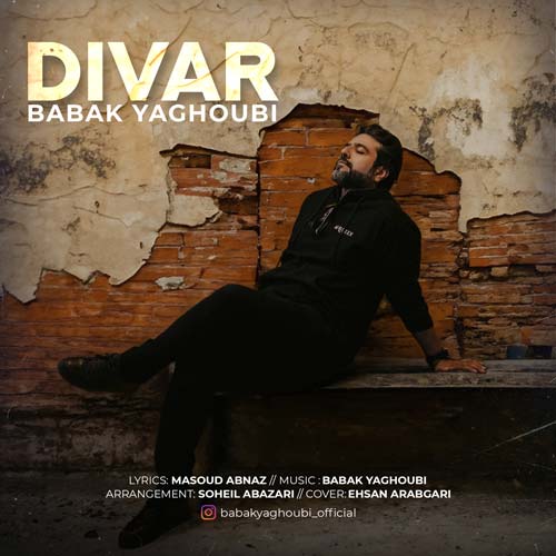 دانلود آهنگ بابک یعقوبی دیوار 1 babak yaghoubi divar 2024 02 05 12 59
