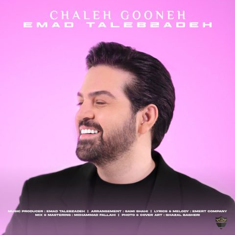emad talebzadeh chaleh gooneh 2024 02 07 20 55