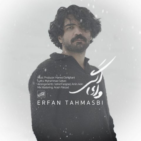 دانلود آهنگ عرفان طهماسبی وای اگر 1 erfan tahmasbi vay agar 2024 02 27 17 11