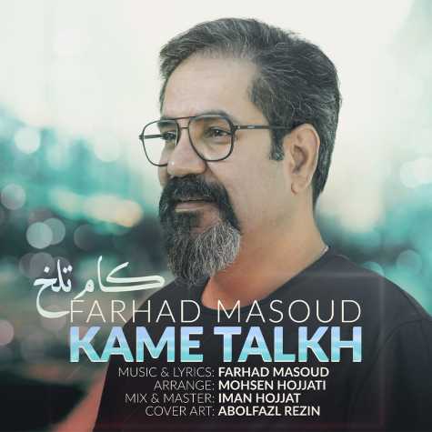 دانلود آهنگ فرهاد مسعود کام تلخ 1 farhad masoud kame talkh 2024 02 25 19 25