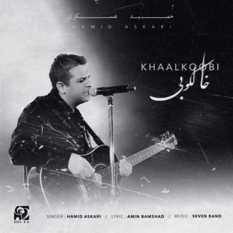 hamid askari khaalkoobi 2024 02 13 17 28