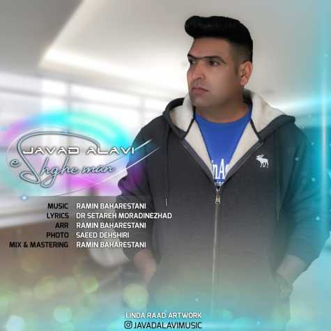 javad alavi eshghe man 2024 02 17 11 56