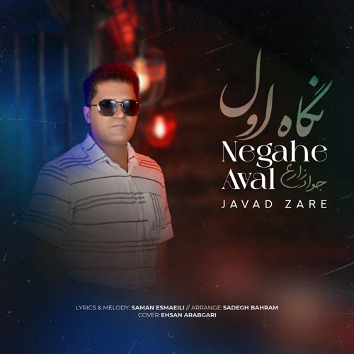 javad zare negahe avval 2024 02 05 12 58