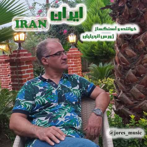 jores engilian iran 2024 02 12 11 55