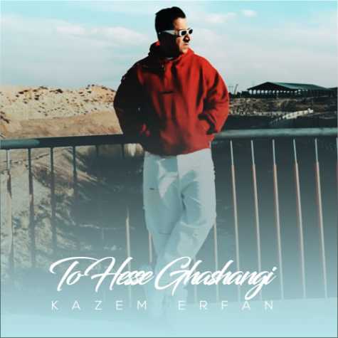 kazem erfan to hesse ghashangi 2024 02 22 20 07