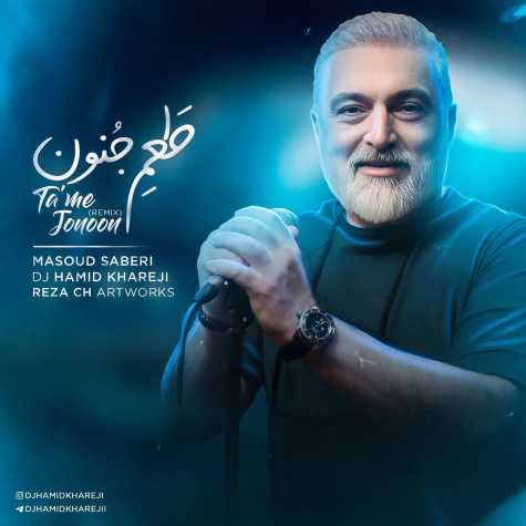دانلود ریمیکس دیجی حمید خارجی مسعود صابری طعم جنون 1 masoud saberi tame jonoon dj hamid khareji remix 2024 02 26 17 22