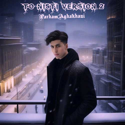 دانلود آهنگ پرهام آقاخانی تو نیستی (ورژن جدید) 1 parham aghakhani to nisti new version 2024 02 01 07 14