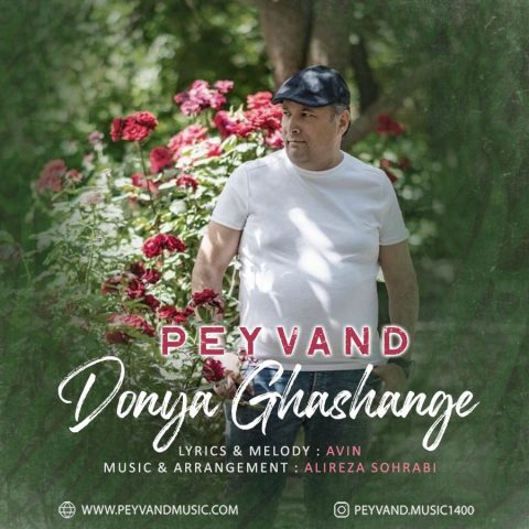 peyvand donya ghashange 2024 02 07 12 34