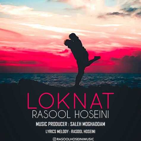 دانلود آهنگ رسول حسینی لکنت 1 rasool hoseini loknat 2024 02 17 11 57