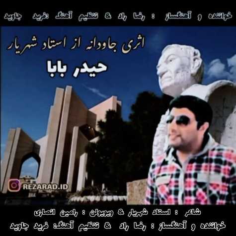 دانلود آهنگ رضا راد (رضا سورنا) حیدر بابا (استاد شهریار) 1 reza surena heydar baba 2024 02 29 10 26