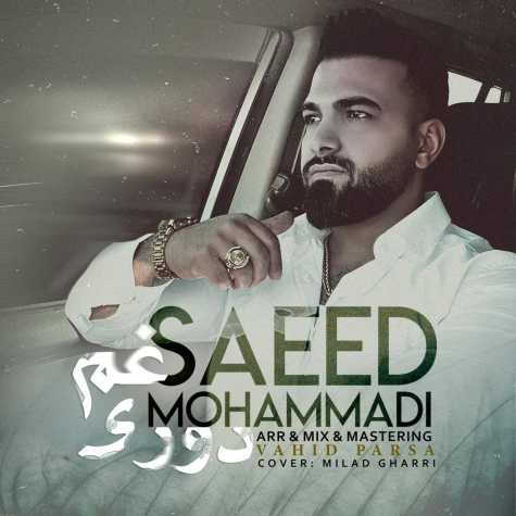 دانلود آهنگ سعید محمدی غم دوری 1 saeed mohammadi ghame dori 2024 02 10 10 32