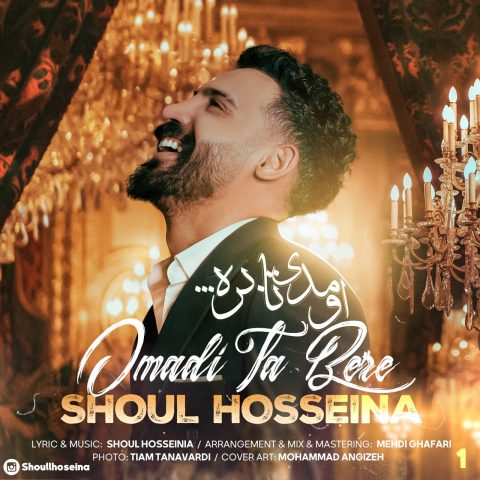 shoul hosseina omadi ta bere 2024 02 15 10 55
