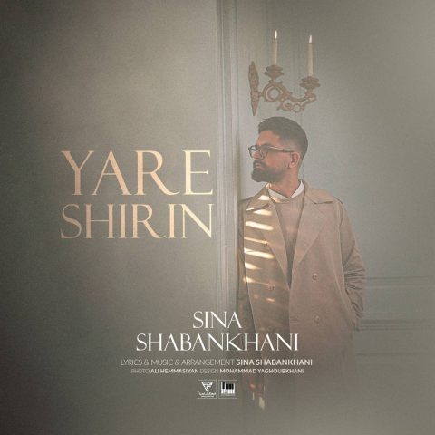 دانلود آهنگ سینا شعبانخانی یار شیرین 1 sina shabankhani yare shirin 2024 02 17 11 56