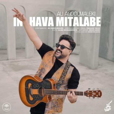 دانلود آهنگ علی عبدالمالکی این هوا میطلبه 1 ali abdolmaleki in hava mitalabe 2024 03 24 16 14