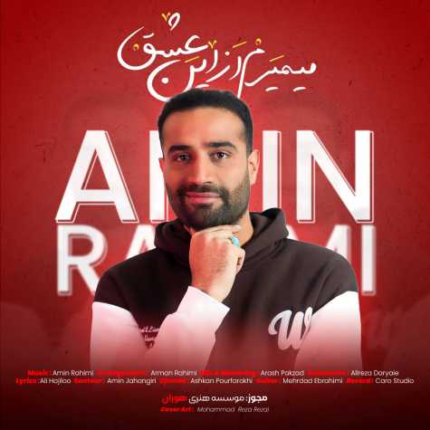 amin rahimi mimiram az in eshgh 2024 03 07 15 31