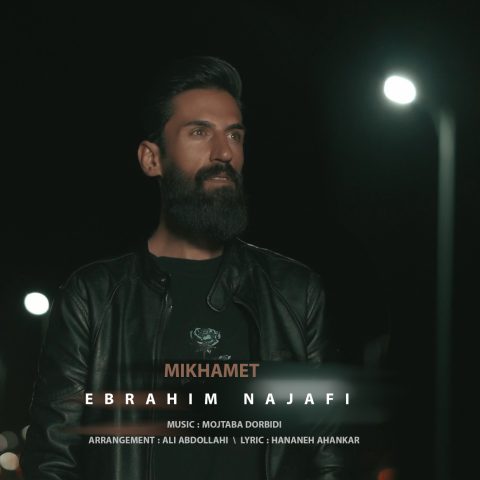 دانلود آهنگ ابراهیم نجفی میخوامت 1 ebrahim najafi mikhamet 2024 03 08 19 00