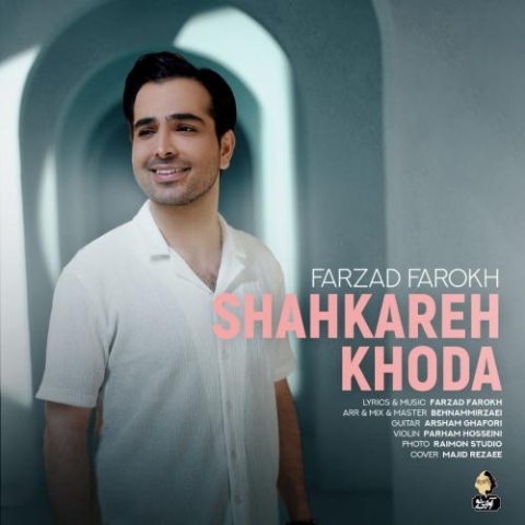 دانلود آهنگ فرزاد فرخ شاهکار خدا 1 farzad farokh shahkareh khoda 2024 03 18 17 29