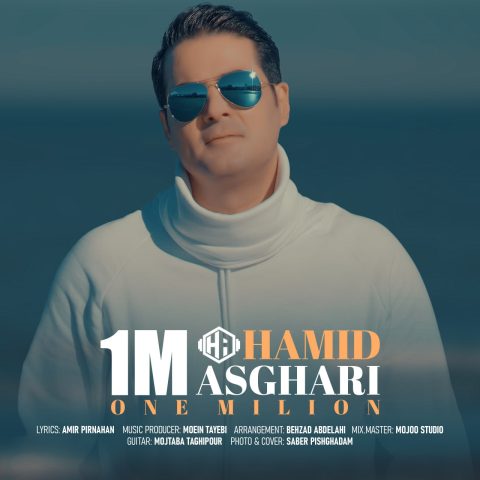 دانلود آهنگ حمید اصغری یک میلیون 1 hamid asghari 1 milion 2024 03 10 16 59