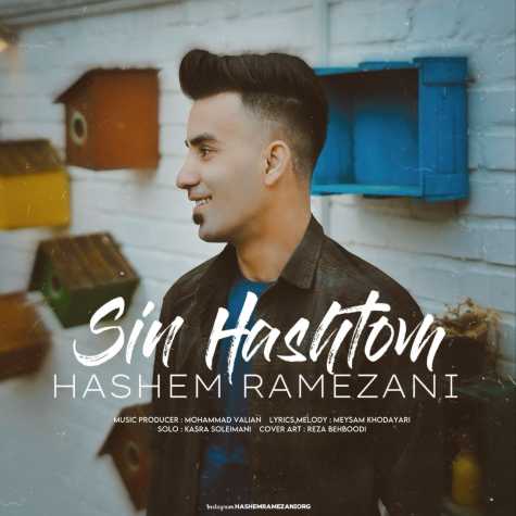 دانلود آهنگ هاشم رمضانی سین هشتم 1 hashem ramezani sine hashtom 2024 03 19 14 01
