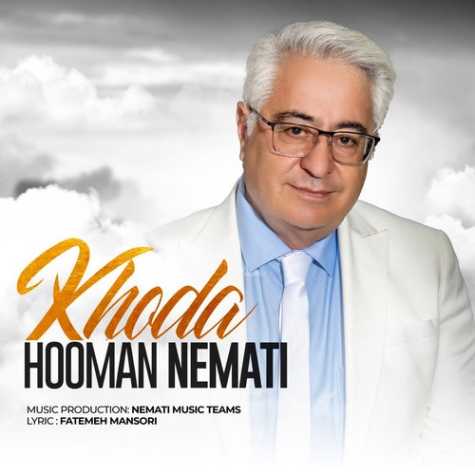 دانلود آهنگ هومن نعمتی خدا 1 hooman nemati khoda 2024 03 24 16 11