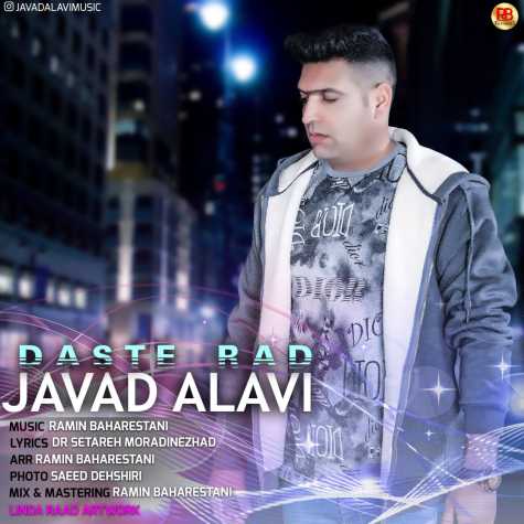 دانلود آهنگ جواد علوی دست رد 1 javad alavi daste rad 2024 03 19 13 57