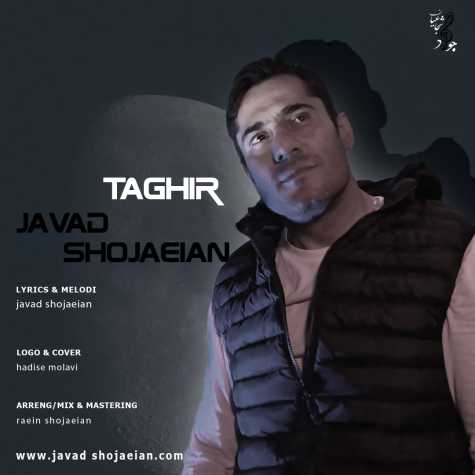 دانلود آهنگ جواد شجاعیان تغییر 1 javad shojaeian taghir 2024 03 18 00 40