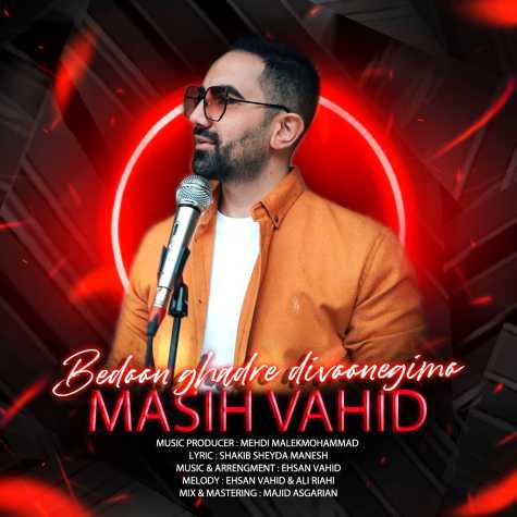 دانلود آهنگ مسیح وحید بدون قدر دیوونگیمو 1 masih vahid bedoon ghadre divoonegimo 2024 03 17 19 00