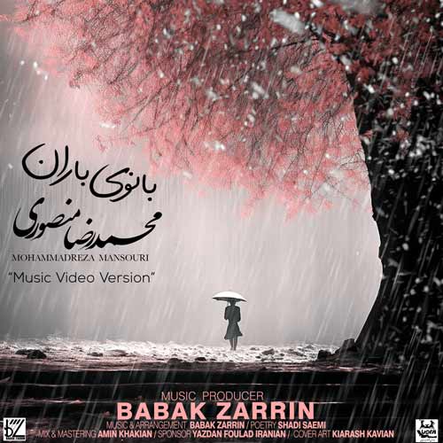 mohammadreza mansouri banooye baran 2024 03 19 17 26