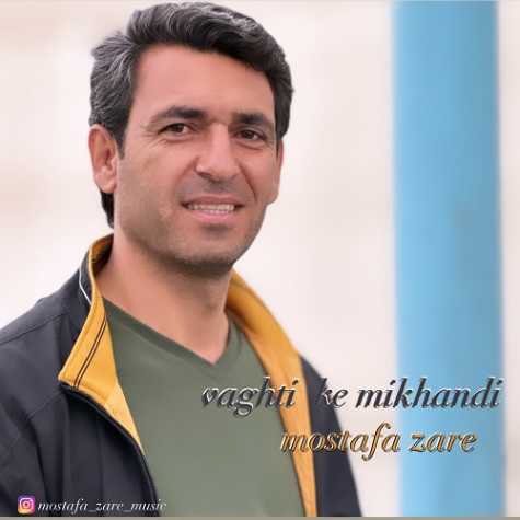 دانلود آهنگ مصطفی زارع وقتی که میخندی 1 mostafa zare vaghti ke mikhandi 2024 03 18 00 41