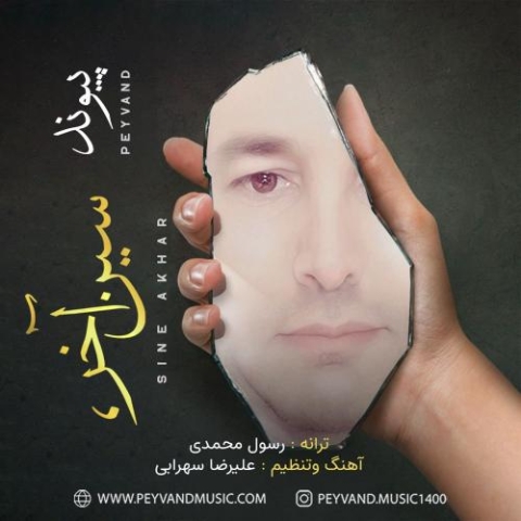 peyvand sine akhar 2024 03 19 14 33