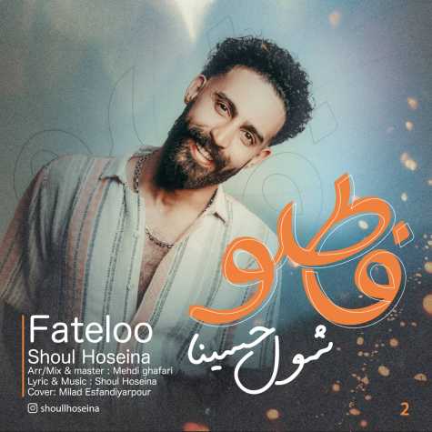 دانلود آهنگ شول حسینا فاطلو 1 shoul hoseina fateloo 2024 03 18 17 29