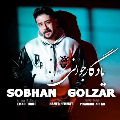 sobhan golzar yadegar javani 2024 03 19 14 33