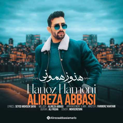 دانلود آهنگ علیرضا عباسی هنوز همونی 1 alireza abbasi hanooz hamooni 2024 04 22 14 18