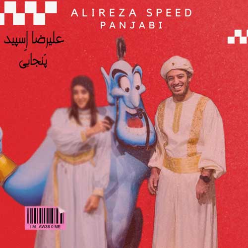 دانلود آهنگ علیرضا اسپید پنجابی (ریمیکس) 1 alireza speed panjabi 2024 04 05 23 18
