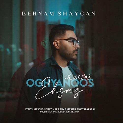 دانلود آهنگ بهنام شایگان اقیانوس احساس 1 behnam shayegan oghyanoos ehsas 2024 04 28 09 58