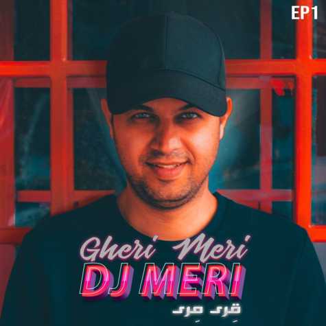 دانلود پادکست دی جی مری قری مری قسمت ۰۱ 1 dj meri gheri meri e01 2024 04 14 07 30