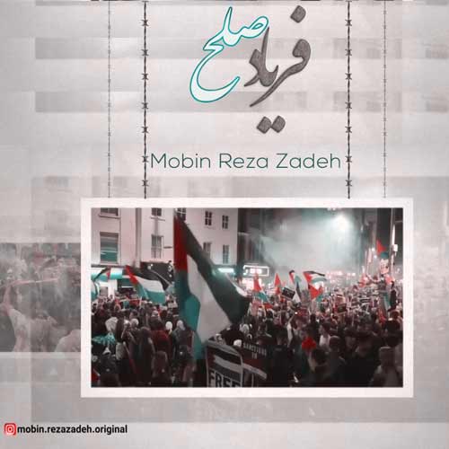 mobin rezazadeh faryad solh 2024 04 05 23 19