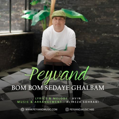 دانلود آهنگ پیوند بوم بوم صدای قلبم 1 peyvand bom bom sedaye ghalbam 2024 04 09 12 18