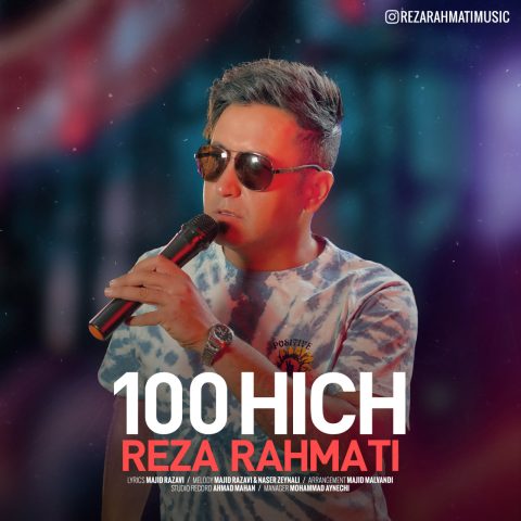 reza rahmati 100 hich 2024 04 07 18 20