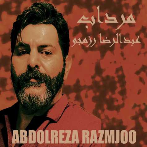 دانلود آهنگ عبدالرضا رزمجو مرداب 1 abdolreza razmjoo mordab 2024 05 30 08 38