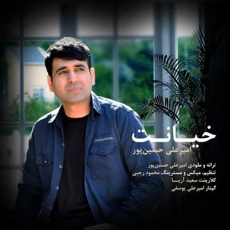 دانلود آهنگ امیرعلی حسین پور خیانت 1 amirali hosseinpour khianat 2024 05 11 18 16