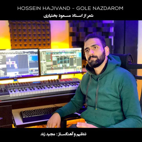 دانلود آهنگ حسین حاجیوند گل نازداروم 1 hossein hajivand gole nazdarom 2024 05 06 08 34
