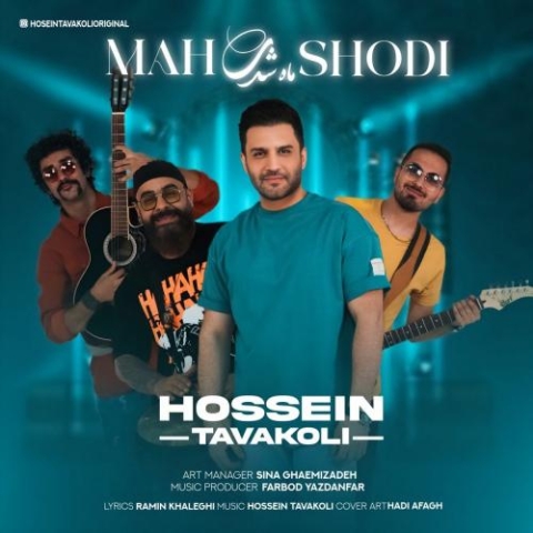 دانلود آهنگ حسین توکلی ماه شدی 1 hossein tavakoli mah shodi 2024 05 06 08 34