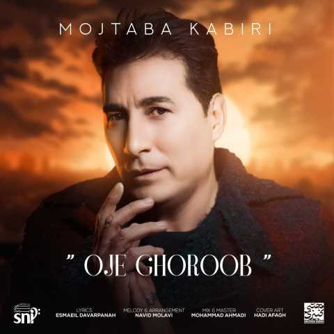 دانلود آهنگ مجتبی کبیری اوج غروب 1 mojtaba kabiri oje ghoroob 2024 05 26 12 29