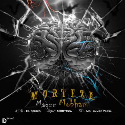دانلود آهنگ مرتضی مغز مبهم 1 morteza maghze mobham 2024 05 16 08 51