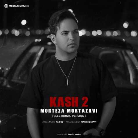 دانلود آهنگ مرتضی مرتضوی کاش 2 (الکترونیک ورژن) 1 morteza mortazavi kash 2 electronic version 2024 05 17 10 42