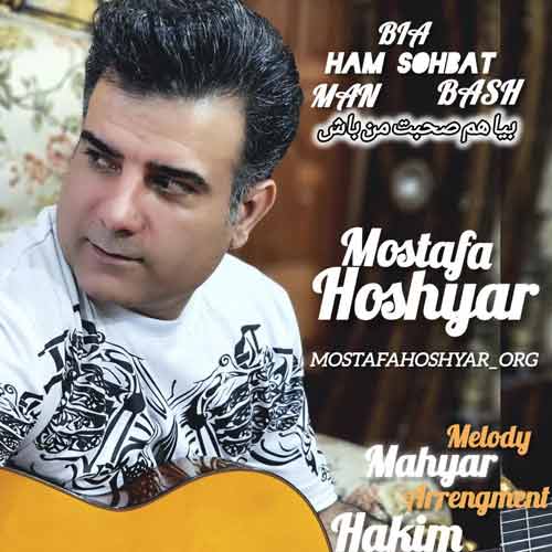 دانلود آهنگ مصطفی هوشیار بیا هم صحبت من باش 1 mostafa hoshyar bia ham sohbat man bash 2024 05 13 16 53