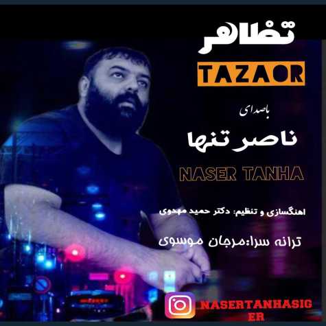 دانلود آهنگ ناصر تنها تظاهر 1 naser tanha tazahor 2024 05 30 08 37