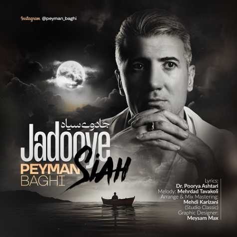 دانلود آهنگ پیمان باقی جادوی سیاه 1 peyman baghi jadooye siah 2024 05 20 08 29
