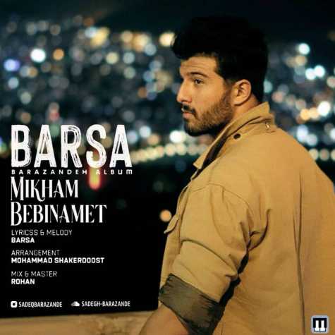 دانلود آهنگ صادق برازنده میخوام ببینمت 1 sadegh barazandeh mikham bebinamet 2024 05 13 16 52